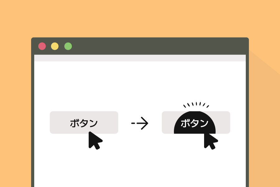 ホバーする位置で丸が大きくなるボタン