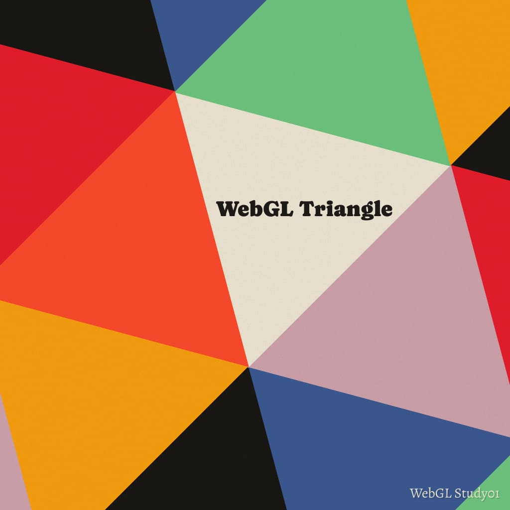 WebGLで三角形を描画する